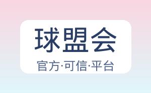 球盟会 配图